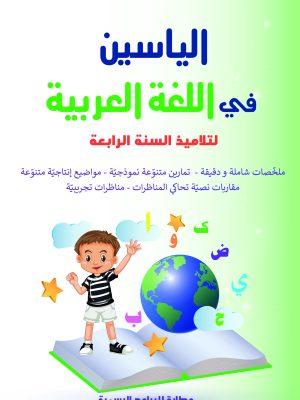 al yassine arabe 4ème année